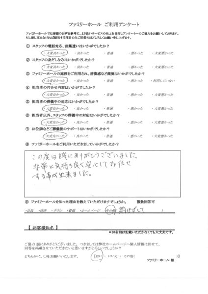 安心してお任せする事が出来ました。
