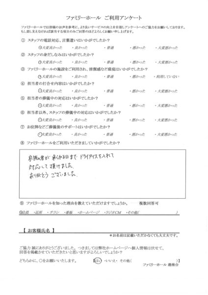ありがとうございました。