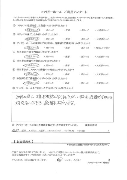 迅速で丁寧な対応