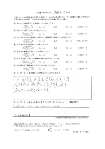 丁寧な対応に感謝しております。
