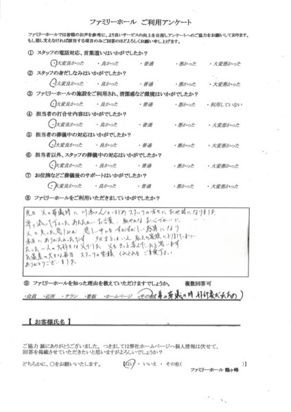 あたたかいお言葉、細やかなお心づかい