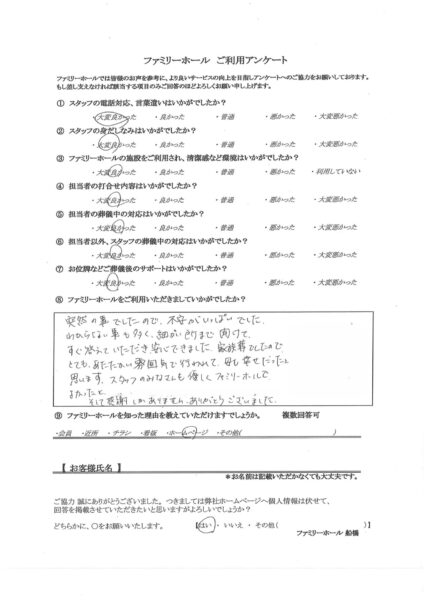 スタッフのみなさんも優しく、ファミリーホールでよかった