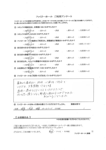 終始心温まるご対応
