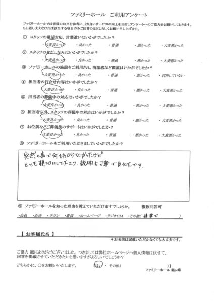 突然の事で何もわからなかったけど、とても親切にして下さり、説明も丁寧で良かったです。