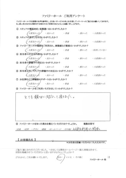 とても親切に対応して頂きました。