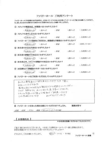 気兼ねなく、ゆっくり故人を送る事ができました。