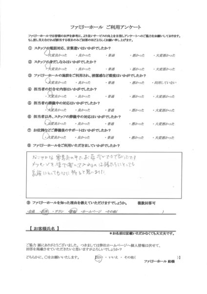 なごやかな雰囲気でお葬式