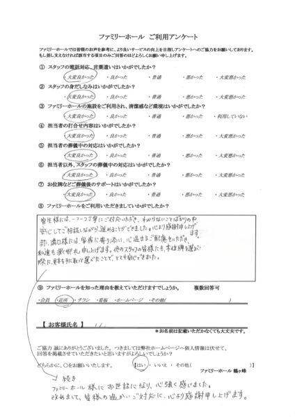 安心してご相談しながら進めることができました。