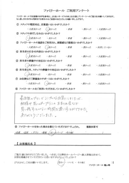 思い残すことのない時間を過ごすことができました。