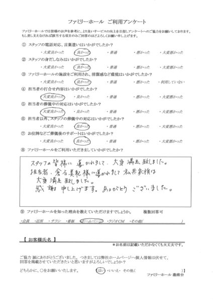 スタッフの皆様に導かれまして、大変満足致しました。