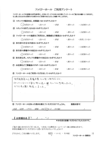 スタッフの方々の丁寧な御心遣いにたいへん感激しました。