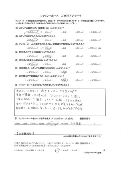 電話で連絡した時から優しく丁寧に対応をして頂き、こちらでお願いしようと決める事ができました。
