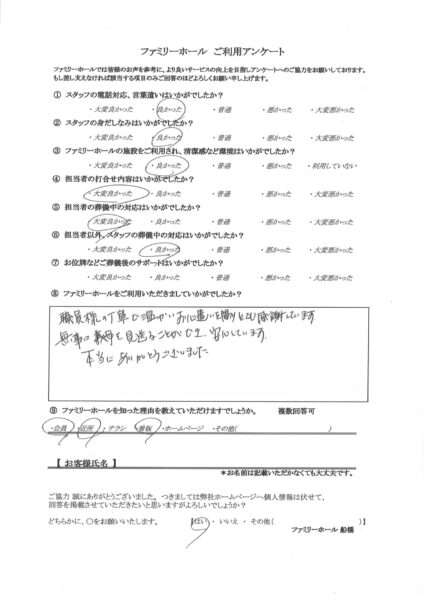 職員様の丁寧で温かいお心遣いを賜りとても感謝しています。