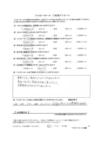 電話1本ですぐに引取りに来てくださって、安置場所もおまかせできて助かりました。