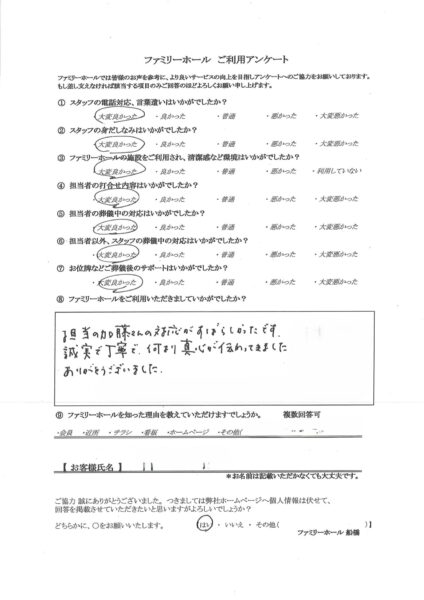 誠実で丁寧で、何より真心が伝わってきました。