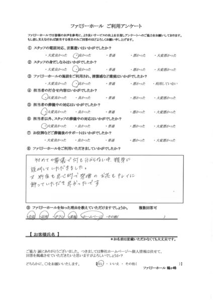 初めての葬儀で何も分からない中、親身に説明していただきました。