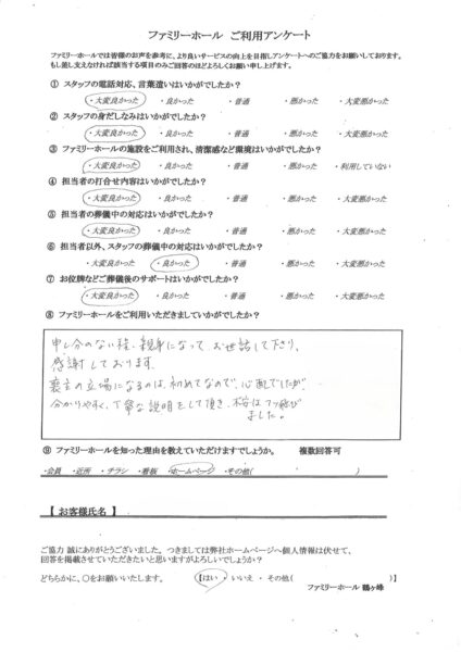 申し分のない程、親身になってお世話して下さり、感謝しております。